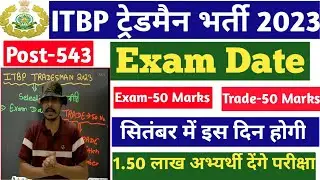 ITBP Tradesman Exam Date 2023 ! ITBP Tradesman Admit Card 2023 ! ITBP Tradesman Exam Date New Update