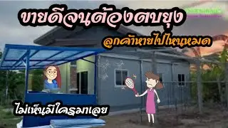 ขายของจนได้ตกยุง!!!