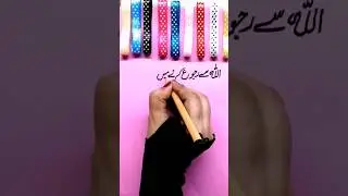 Islamic Quotes#Urdu Quotes#Urdu handwriting #Motivational#short#youtubeshorts#shorts