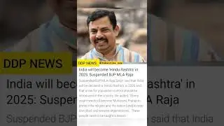 India will become 'Hindu Rashtra' in 2025: Suspended BJP MLA Raja #shorts
