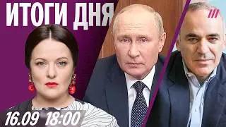 Обращение Путина. Каспаров о выборах. Самолет Зеленского дважды пытались сбить. ИИ создал свой язык