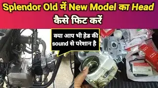 Splendor Old में new model head को कैसे फिट करें // splendor head sound problem // sound problem