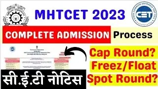 MHTCET 2023 | ADMISSION PROCESS RELEASED 🔥🔥| CAP ROUND | SPOT ROUND| सर्व विद्यार्थ्यांसाठी बातमी |