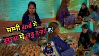 Mummy k sath laai banate huye🙏#nivayadav #nivayadav88 #ydvniva88#nivabiva