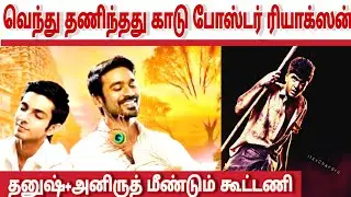 D44 first look | venthu thaninthathu kaadu first look | Dhanush | Simbu | Anirudh | STR