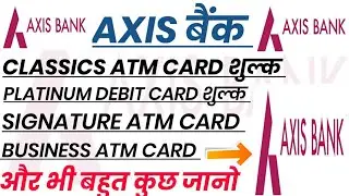 Axis bank कितना चार्ज काटता है पूरी जानकारी|Axis bank new charges 2022|Axis bank ATM card charges