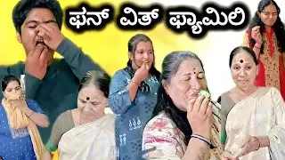 ಈ ತರ ವಿಡಿಯೋ ಇದೇ ಮೊದಲು ನಕ್ಕಿ ನಕ್ಕಿ ಸಾಕಾಯ್ತು 😂#funnyvideo #adayinmylife #dailyvlog #dayinmylife 