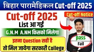 bihar paramedical cut off 2025 kitna jayega | paramedical result 2025 | paramedical courses 2025