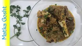 Matka gosht recipe | Gosht recipe | Cooking with samha