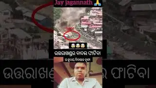 Jay Jagannath 🙏⭕‼️⭕🙏#shorts #viralvideos #funny #accident #news