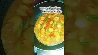 sottoi #benga #foodrecipes #bengali #flyover #amazing #hindisong