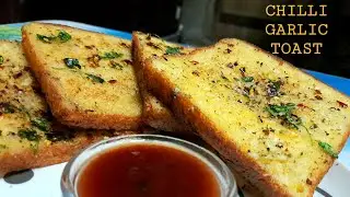 Chilli Garlic Toast| Garlic Bread| Instant Snack Recipe| Easy Recipe| Foodie's Lane