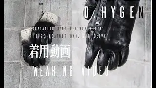 D.HYGENレザーグローブを使ったスタイリング　@2011morphine