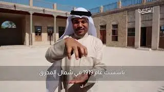 البحرين حضارة وتاريخ  - مدرسة الهداية الخليفية