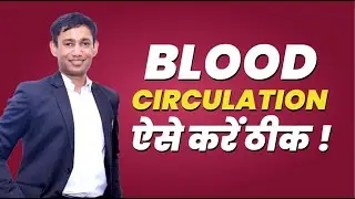 How to Improve Blood Circulation? | Best Therapy | Acharya Manish Ji | Dr BRC | HiiMS