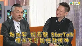 錢嘉樂林迪安傳承動作演員精神