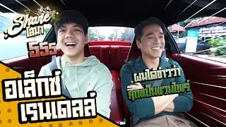 Shareโลมา Ep.20 เพื่อนใหม่ของผม อเล็กซ์ เรนเดลล์ l [Nickynachat]