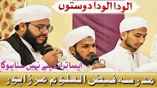 Alvida Alvida Mere Pyare Talib-e-Ilm Doston &ndash; Madarsa Ki Yaadon Ke Saath & madarsa faizul Uloom 