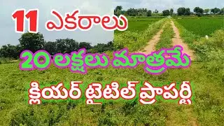 11 ఎకరాలు ll 20 లక్షలు మాత్రమే ll clear title property ll Jangaon District ll telangana state