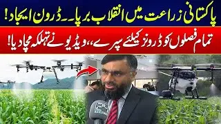 Drone Revolution in Pakistani Agriculture - Drone Farming in Pakistan Goes Viral