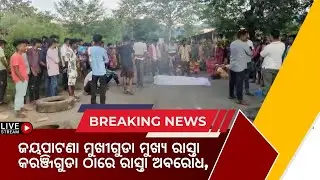 Jaypatna, Karinjiguda, Mein Road Blockade, !! @firstnewsodisha