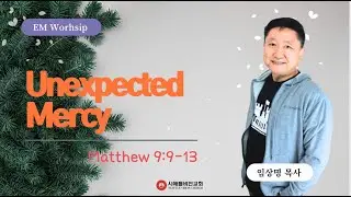 2025-12-07 EM Worship / Unexpected Mercy  / Matthew 9:9-13  / Pastor. SangMyeong Lim