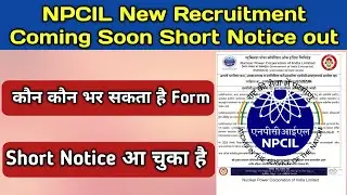 NPCIL NEW RECRUITMENT COMING SOON 2025 || NPCIL ET NEW VACANCY 2025 || NPCIL NEW RECRUITMENT NOTICE 