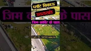 PLOT FOR SALE UTTARAKHAND NEAR JIM CORBETT  #uttarakhandproperties #shortvideo #minivlog #nainital