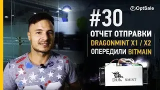 DragonMint X1 и DragonMint X2. Обзор новых асиков и предзаказ. #Отчет отправок 30