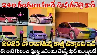 BMW Dee Concept Car Change Multiple Colors And Patterns | 240 Types Of Colour Change Car | DC