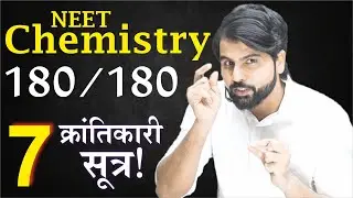 How to Score 180/180 in NEET Chemistry | #NEET #NEETkakaJEE