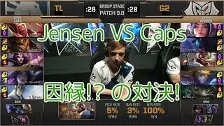 TL(Jensen ルブラン) VS G2(Caps コーキ) D5G4 - MSI 2019 Group Stage