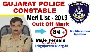 Gujarat Police Constable Result 2019 | Merit List Cutt off Mark | Result Declare update Notificatio