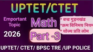 Basic math 2026||UPTET/ CTET /lekhpal/ up home gard 
