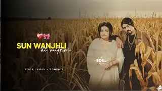 SUN WANJHLI DI MITHRI ( SLOWLY MASHUPED ) NOOR JAHAN X BOHEMIA ❤️&zwj;🩹🎀