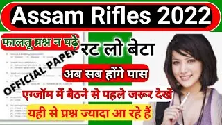 Assam Rifles Important Questions |Assam Rifles Cook Question Paper | Assam Rifles General Knowledge