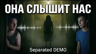 ОНА СЛЫШИТ НАС ЧЕРЕЗ МИКРОФОН! Separated DEMO &mdash; кооп хоррор с другом