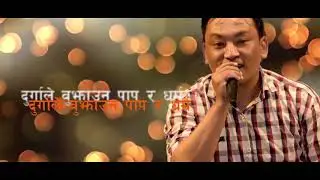 Aashis Bhaili & Dhausi | 2077 (Tihar Song) Binup Sunuwar
