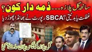 GUL PLAZA COMPLEX KA PLAN SAAMNE AGAYA | C110NEWS HD | KHABAR KI ASAL KHABAR |