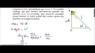 10th Maths (Tamil) Ex: 6.20