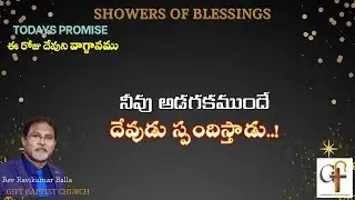 God&rsquo;s Promise for You Today | January 11, 2026 | ఈ రోజు దేవుని వాగ్దానం | Showers of Blessings