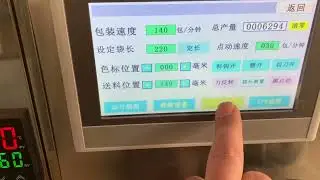 Tutorial how to adjust the parameters in the touch screens for kitchenware packing machine