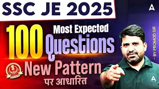 SSC JE 2025 | 100 Most Expected Questions 🔥 New Pattern Based Practice by Promod Sir