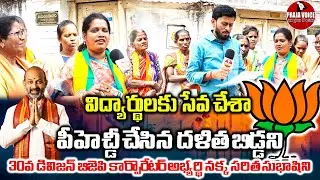 Praja Voice: BJP Candidate Nakka Saritha Subhashini in Karimnagar 31st Division with Bandi Sanjay