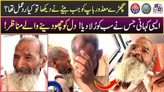Mazoor bap ka bety sy wapis milna jis ny subko rula dia  | Mera Pyara