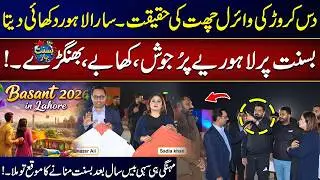 The Truth Behind Lahore&rsquo;s Viral 10-Crore Rooftop | Basant Returns After 20 Years | Manazir Vlog