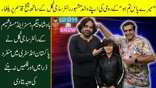 Woh Wala Show | Saji Gul & Shees (Roomi Mere Paas Tum Ho) | Sheikh Qasim | S01-EP 53 | MYK News Tv