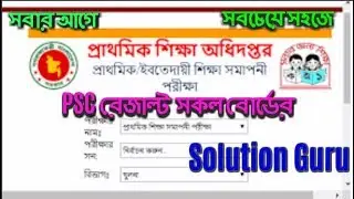 Psc Results 2018 || How to get PSC exam Result 2018 Online || DPE Result 2018