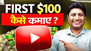 How to Earn Your First $100 From YouTube in 2025 | Step-by-Step Realistic Guide (2025)