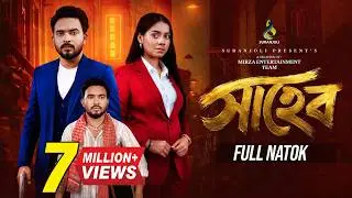 Shaheb (সাহেব) | Shagor Mirza | Riya Chowdhury | Drama Series | New Bangla Drama 2026